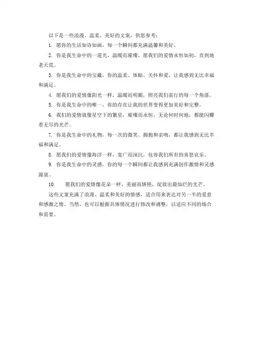 浪漫温柔美好的文案