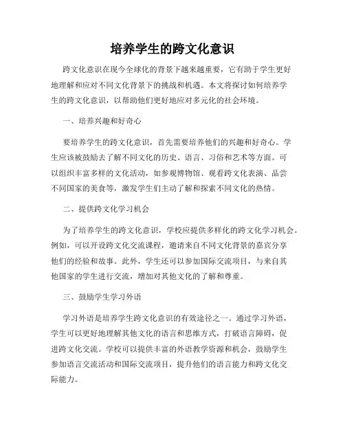培养学生的跨文化意识