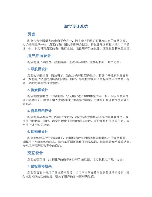 淘宝设计总结