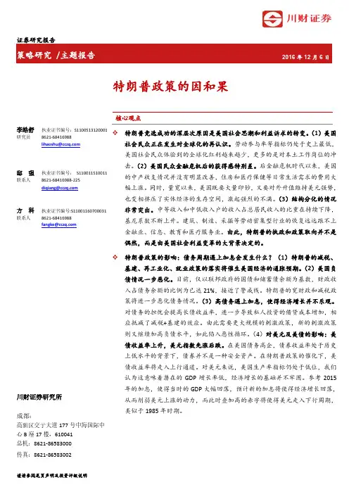 川财证券：特朗普政策的因和果