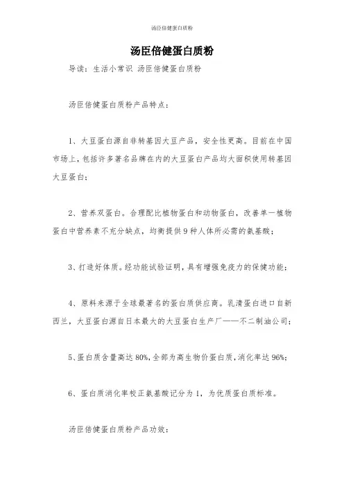 汤臣倍健蛋白质粉