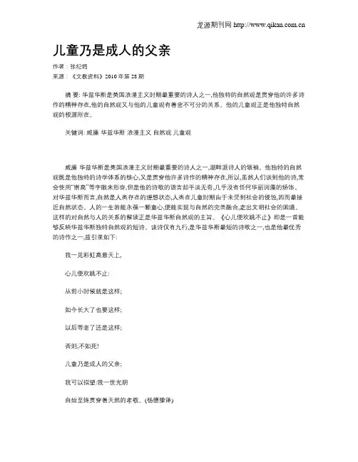 儿童乃是成人的父亲