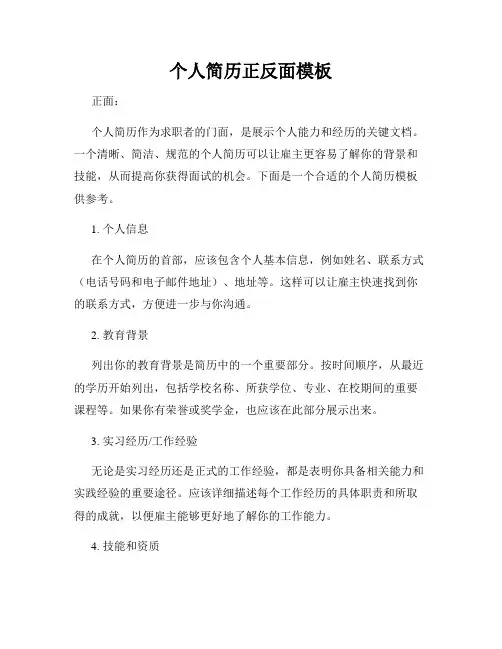 个人简历正反面模板