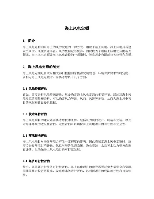 海上风电定额