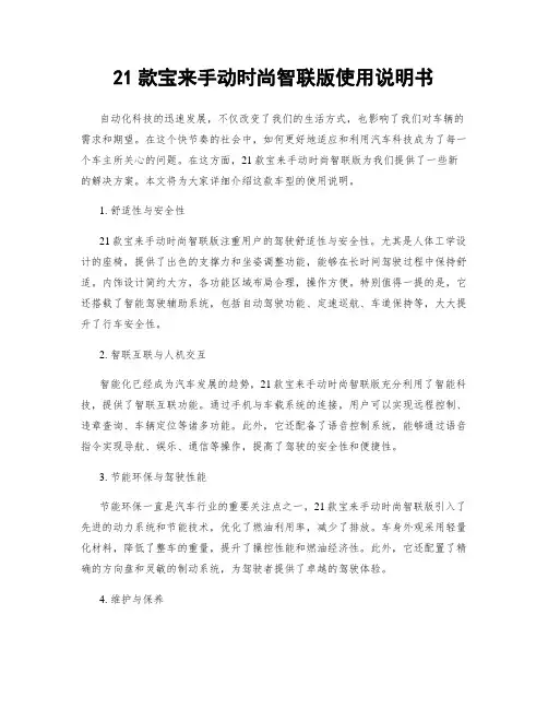 21款宝来手动时尚智联版使用说明书
