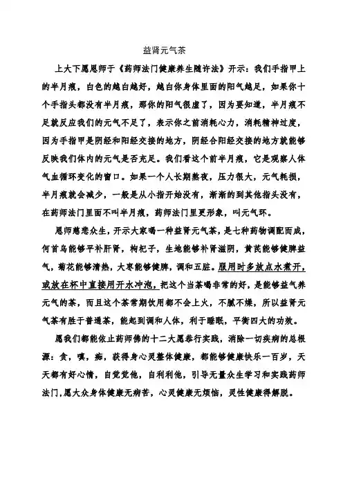 益肾元气茶
