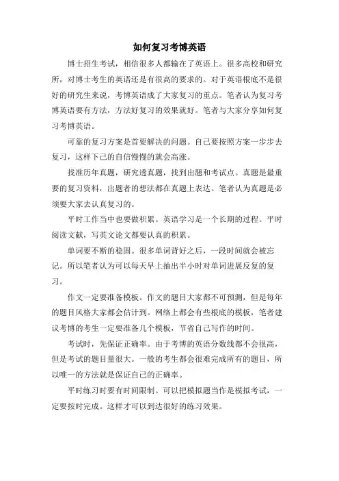 如何复习考博英语