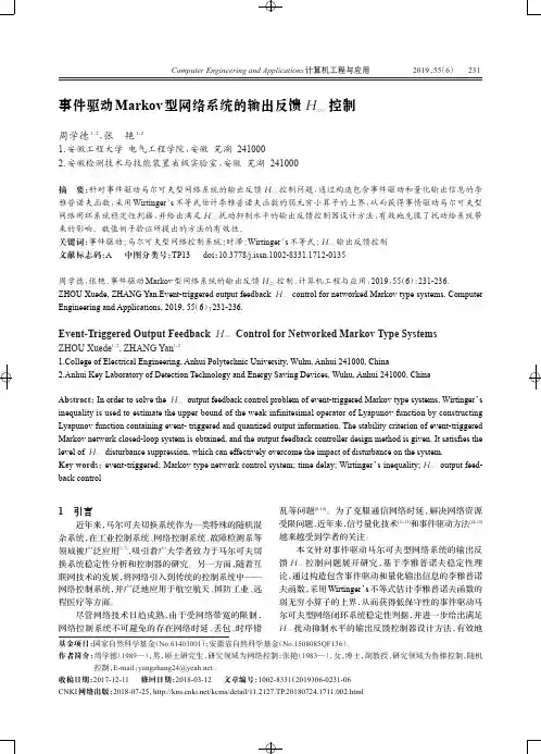 事件驱动Markov型网络系统的输出反馈H∞控制