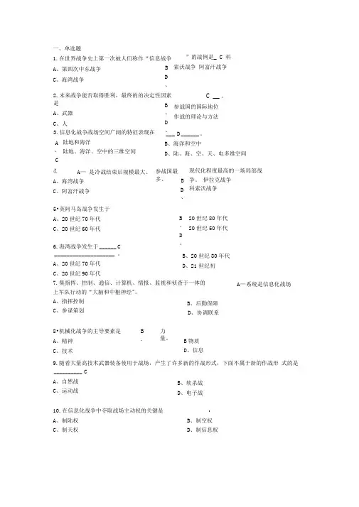 《信息化战争》题库