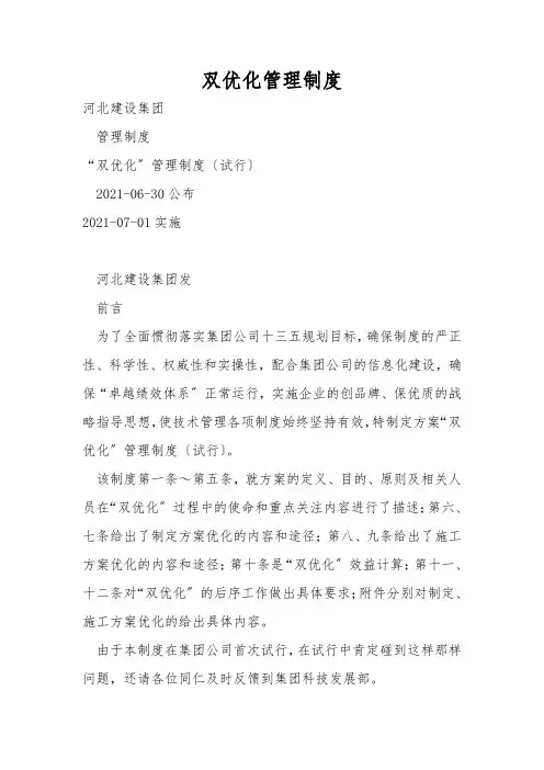 双优化管理制度