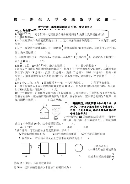 初一新生入学数学摸底分班考试试卷