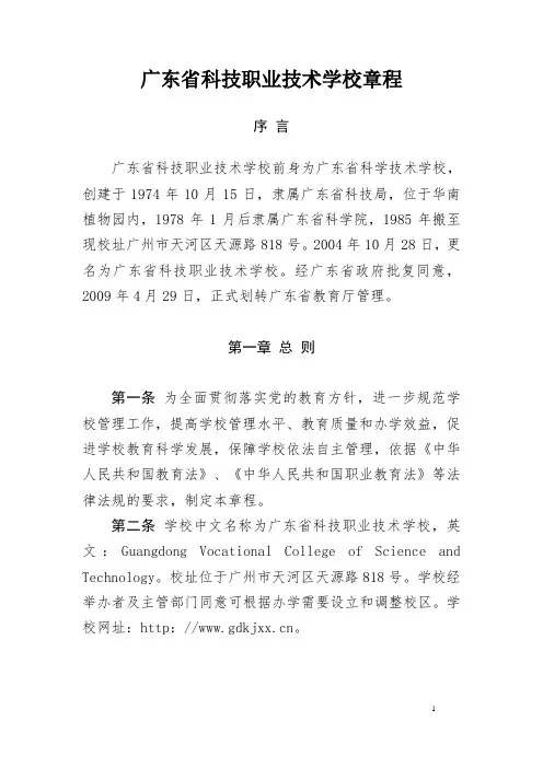 广东科技职业技术学校章程