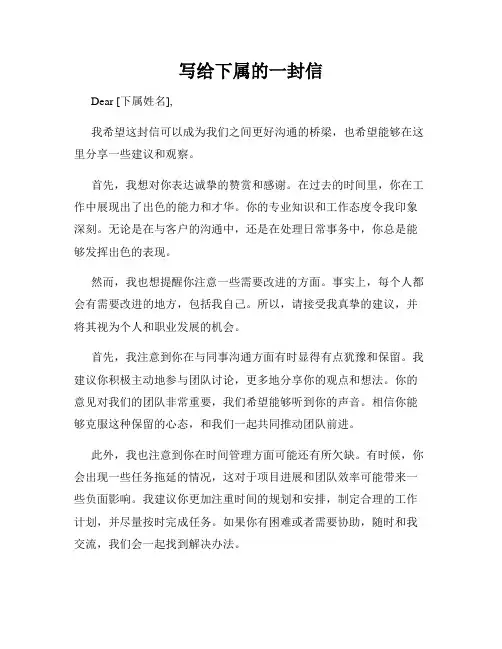 写给下属的一封信