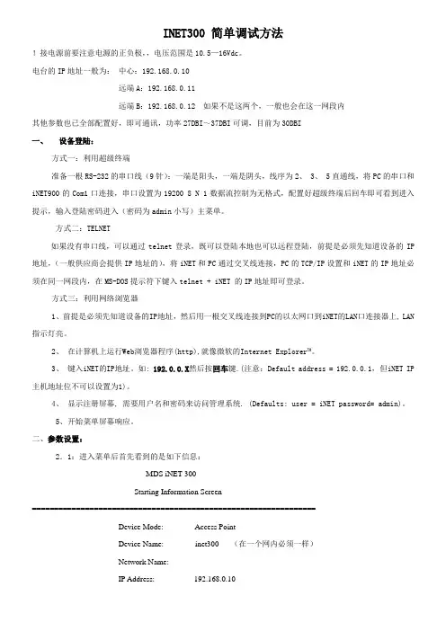 INET300 简单调试方法