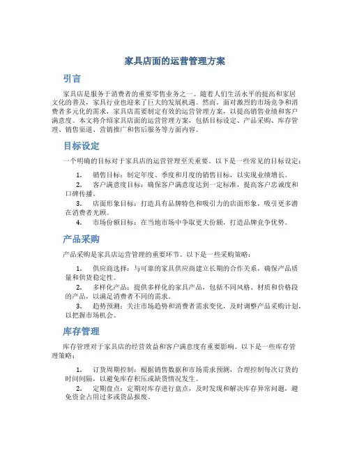家具店面的运营管理方案