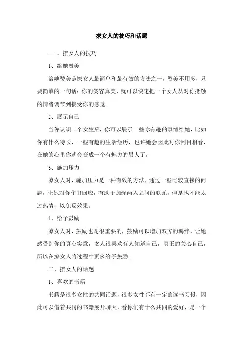 撩女人的技巧和话题