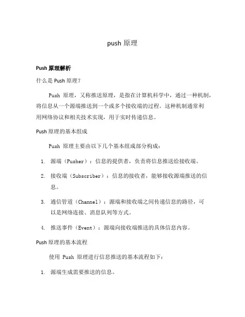 push原理