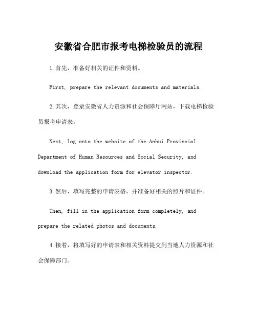 安徽省合肥市报考电梯检验员的流程