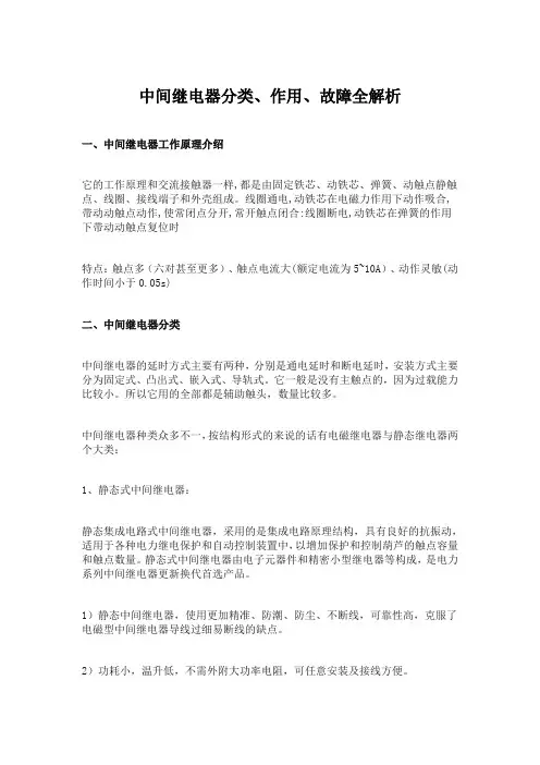 中间继电器分类、作用、故障解析