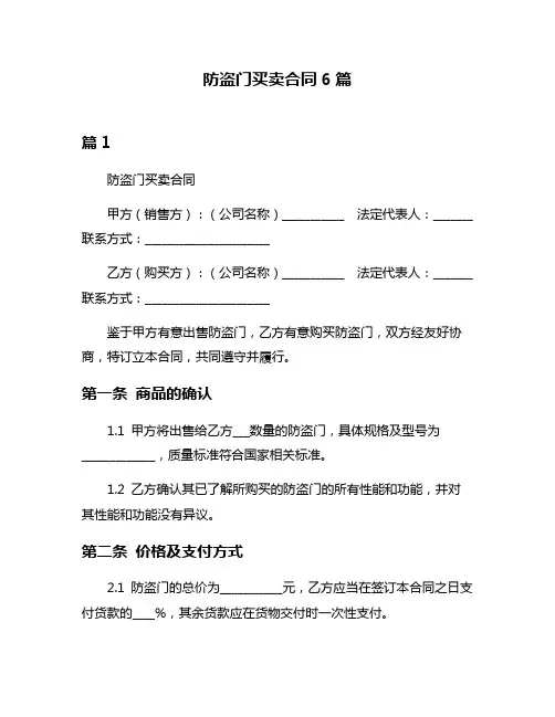 防盗门买卖合同6篇