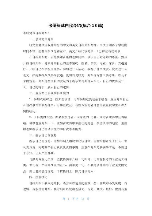 考研复试自我介绍(集合15篇)