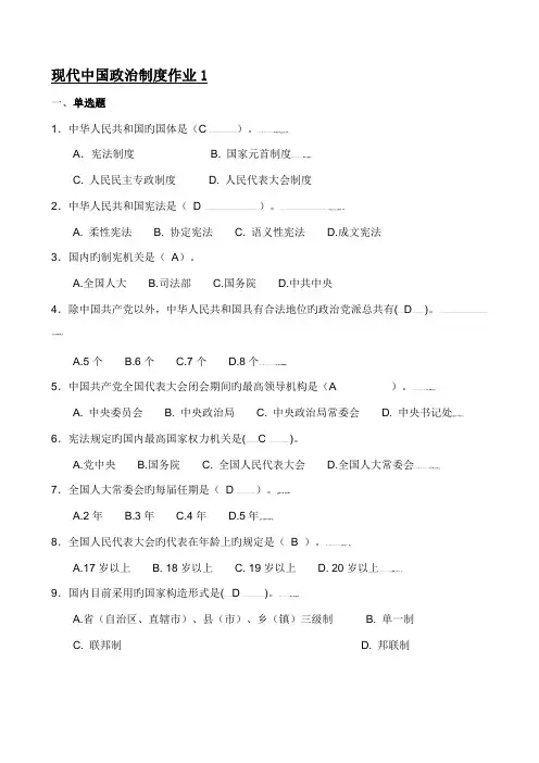 2022年当代中国政治制度形成性考核册参考答案