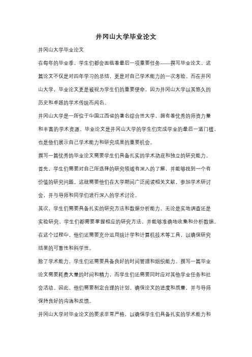 井冈山大学毕业论文