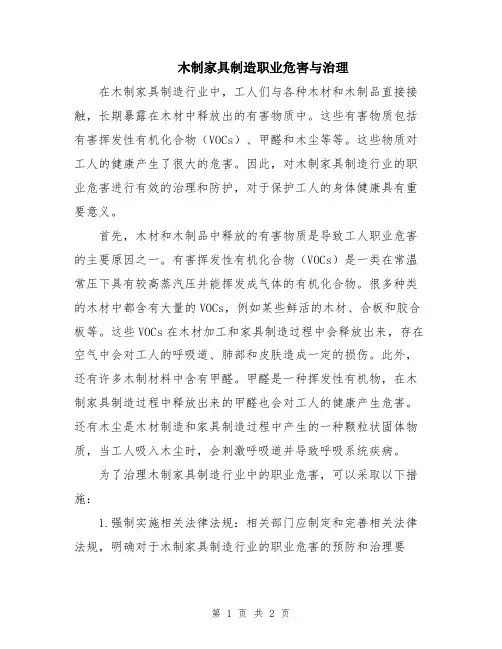 木制家具制造职业危害与治理