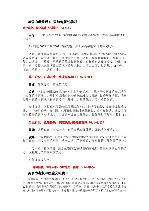 英语中考最后80天如何规划学习