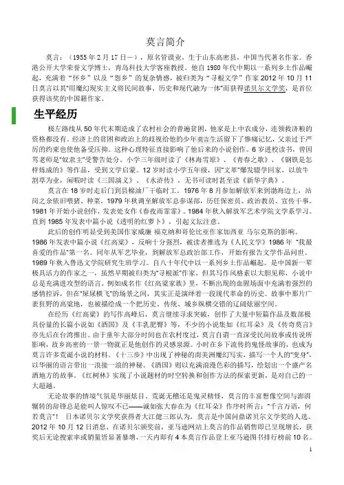 中国作家莫言个人简介