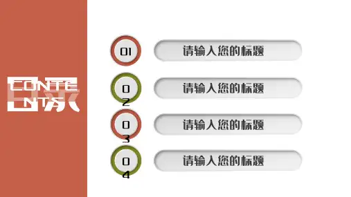 学校教育多媒体公开课教学设计PPT模板 (9)