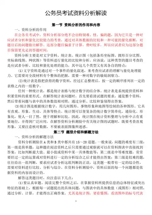 公务员考试资料分析解读