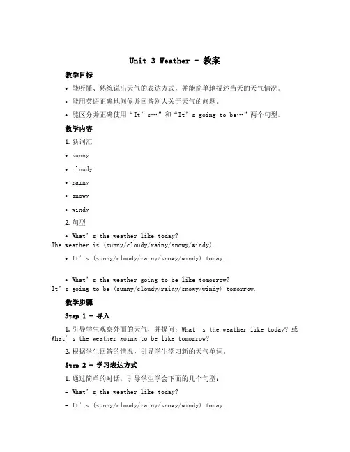 Unit 3 weather(教案)人教PEP版英语四年级下册