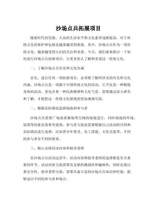 沙场点兵拓展项目