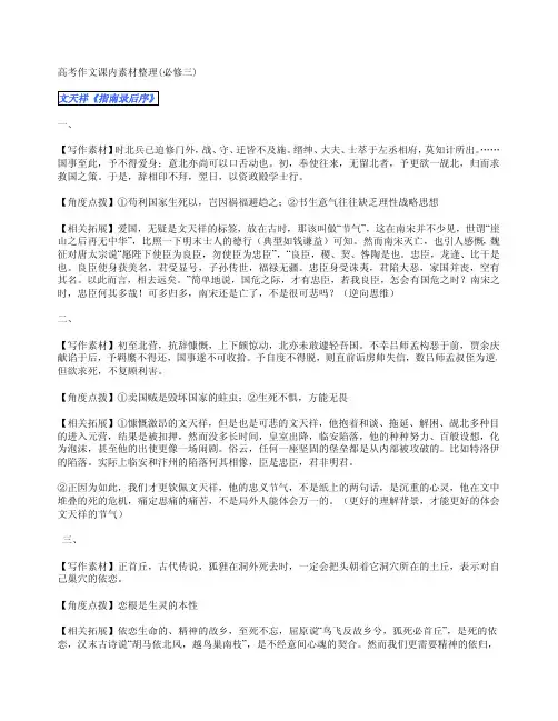 高考作文课内写作素材(必修三 )