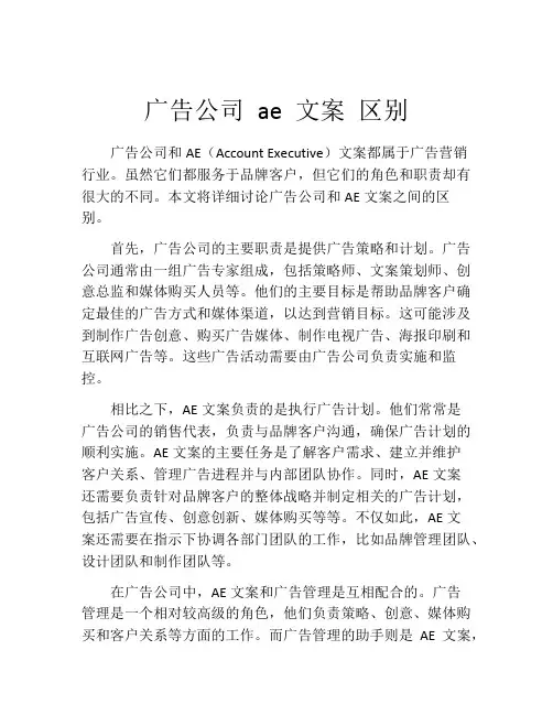 广告公司 ae 文案 区别