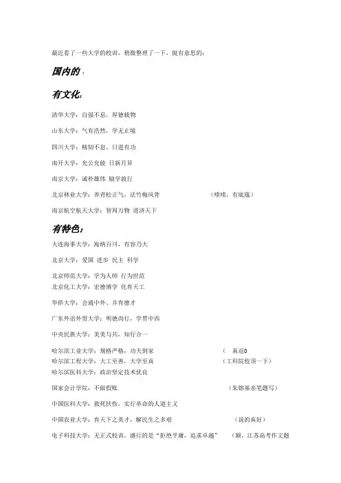 中国大学校训(整理版)
