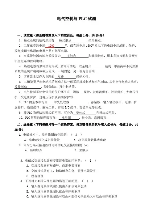 机电一体化试题及答案(新)