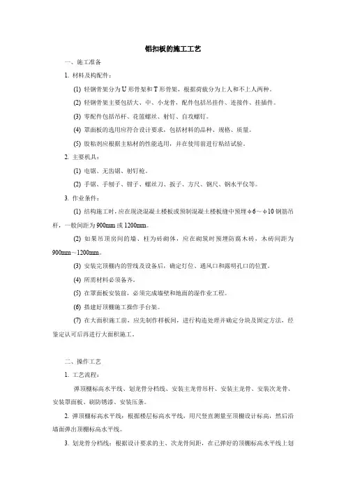 铝扣板的施工工艺 