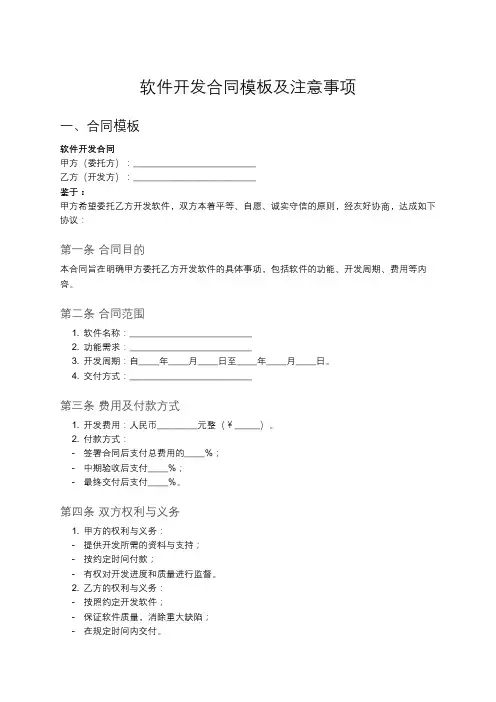 软件开发合同样本及注意事项