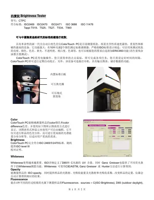 白度仪