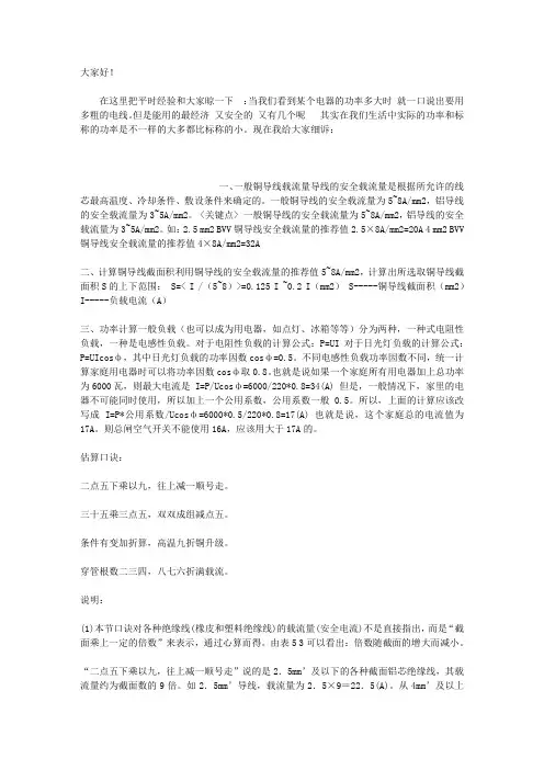 导线与电流关系