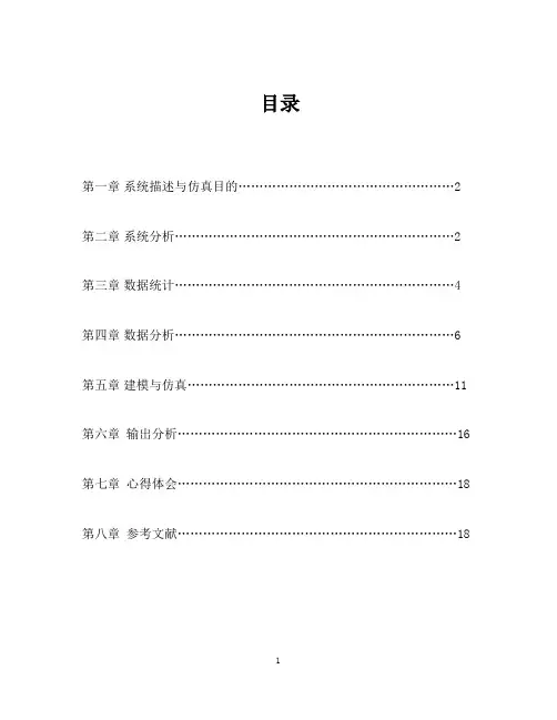 生产系统建模与仿真课程设计