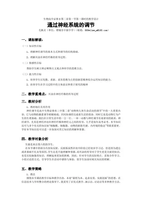 生物高中必修3第二章第一节第一课时教学设计1