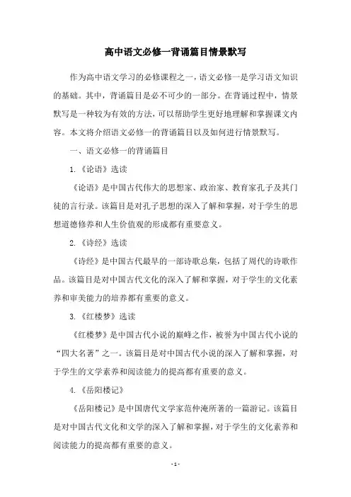 高中语文必修一背诵篇目情景默写