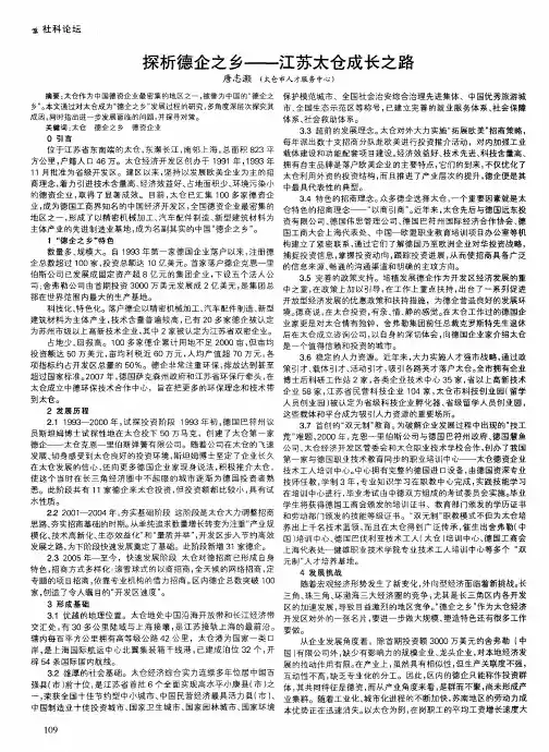探析德企之乡——江苏太仓成长之路
