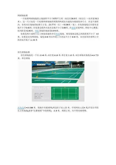 网球场、羽毛球场标准