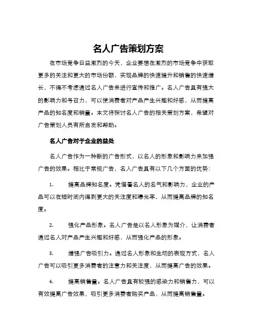 名人广告策划方案