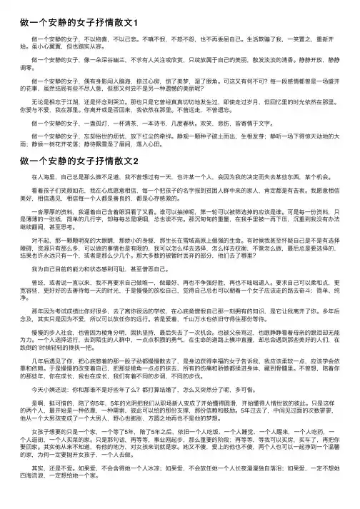 做一个安静的女子抒情散文