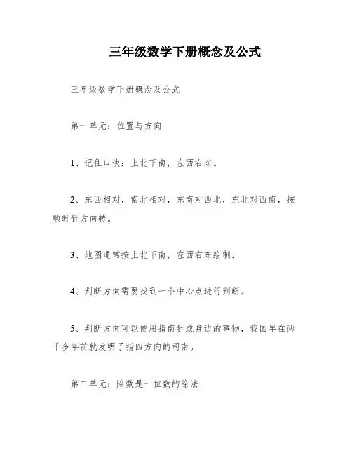 三年级数学下册概念及公式